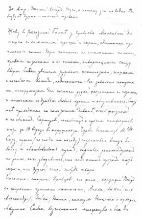 Первая страница письма к Чеховым. 30 апреля 1887 г.
